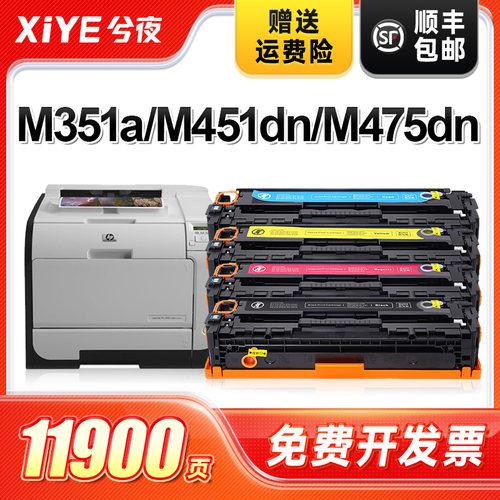 适用CE410A硒鼓m351a易加粉