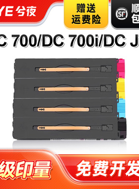 兮夜适用富士施乐C700粉盒C75墨盒J75硒鼓700i碳粉盒Digital Color Press DC700 DC700i彩色复合机一体机墨盒