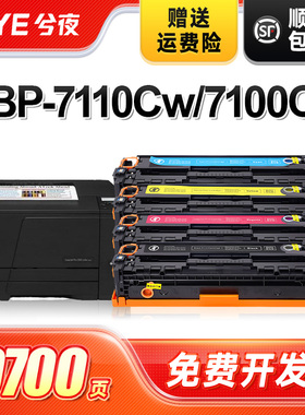 兮夜适用佳能CRG331硒鼓黑彩色LBP7100cn 7110cw MF8280粉盒8210 8250 8230打印机墨盒MF628Cw 626Cn 621