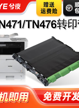 兮夜适用兄弟TN471/TN476转印带HL-L9310CDW/L8260CDN/L8360传输带MFC-L9570CDW/L8690/L8900打印机DCP-L8410