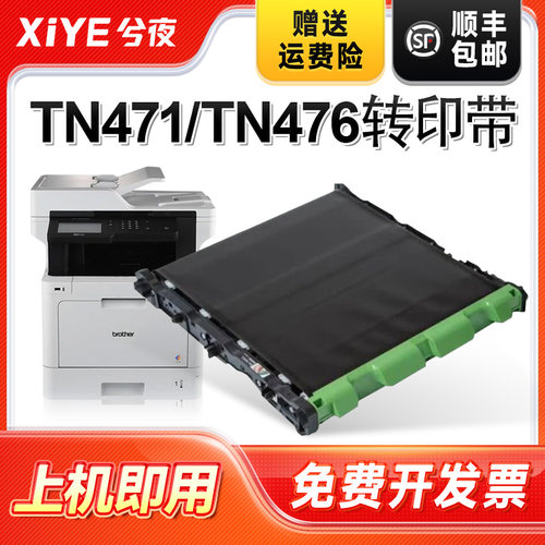 适用兄弟TN471/TN476转印带