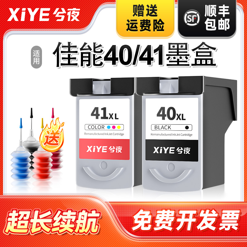 适用佳能PG-40墨盒可加墨