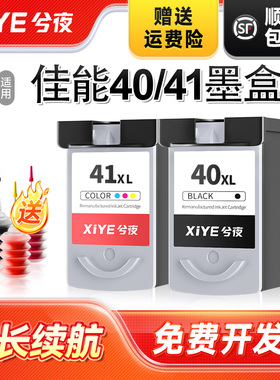 兮夜适用佳能PG-40墨盒黑彩色iP1180 iP1980 iP2680 MP198 160打印机145 190 476 1600 2580 1200 308 CL41