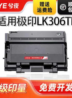 兮夜适用极印LK306TL墨粉盒XP356DNL(LSP223)/XA356DNL(LAP452)激光打印机XP406DNL/XA406DNL/XA226L打印机