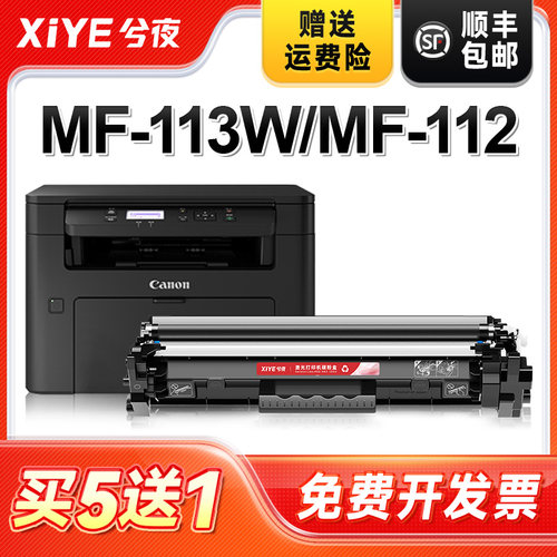 适用佳能mf113w硒鼓易加粉