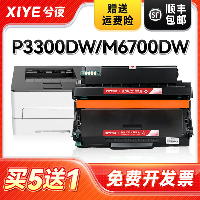 兮夜适用奔图TO-400粉盒PANTUM M6800fdw打印机硒鼓P3010 P3300复印机墨粉盒M6700d M7100 M7200 M7300碳粉盒
