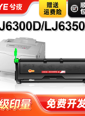 兮夜LD2663硒鼓适用联想Lenovo LJ6300/LJ6300D/LJ6350D/LJ6350DN激光打印机粉盒复印一体机墨盒碳粉墨粉晒鼓