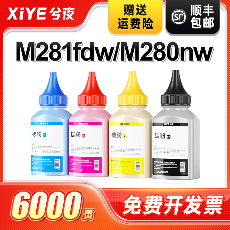 兮夜惠普CF500A打印机碳粉