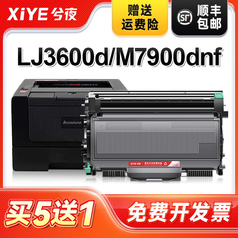 兮夜适用联想LT4636粉盒LJ3650DN LJ3600DN打