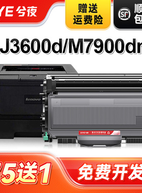 兮夜适用联想LT4636粉盒LJ3650DN LJ3600DN打印机硒鼓M7900DNF LJ3600D墨粉盒 易加粉LD4636一体机晒鼓碳粉盒