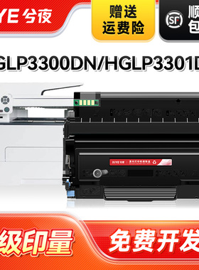 兮夜适用汉光HT330LA粉盒 HGLP3300DN HGLP3301DN HGLP3302DN HGLM3300ADW HGLM3301ADW HGLM3302ADW墨粉盒