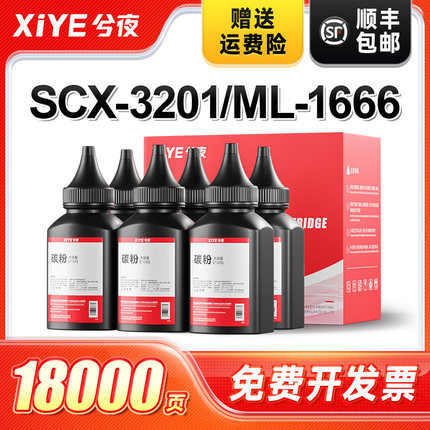 适用三星SCX3201碳粉ML1676 1666 1676 1670 SCX3200 ML1861 1860 1660 D1043S墨粉SCX3208/3201G打印机硒鼓