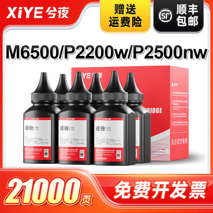 兮夜适用奔图M6500碳粉PD201墨粉P2200w P2500nw P2550墨粉盒硒鼓M6550 M6600 M6500nw/nwe打印机墨盒pantum