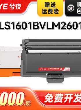 兮夜适用宜联TN260粉盒VLS1601B VLM2601B 2501B 3093B打印一体机硒鼓复印机墨盒碳粉DR260U成像鼓鼓架鼓组件