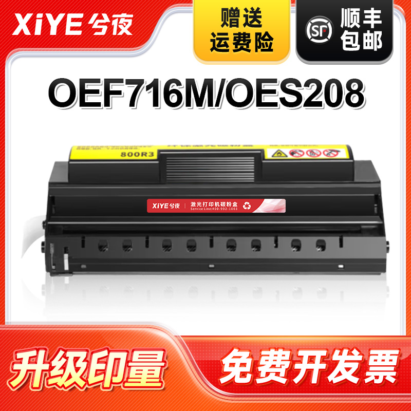 适用OEF-716M传真机硒鼓易加粉