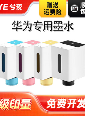 兮夜适用适用华为（HUAWEI）彩色喷墨多功能打印机PixLab V1墨水 原装华为臻彩墨水V1蓝色墨水（颜料墨水）