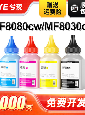 兮夜适用佳能LBP5050碳粉CRG-416 MF8010Cn MF8040Cn MF8080Cw MF8030Cn MF8050Cn CRG316彩色打印机通用墨粉