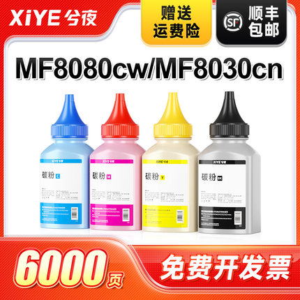 兮夜适用佳能LBP5050碳粉CRG-416 MF8010Cn MF8040Cn MF8080Cw MF8030Cn MF8050Cn CRG316彩色打印机通用墨粉
