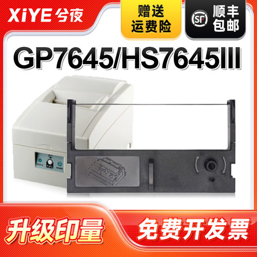 兮夜佳博GP7635III色带
