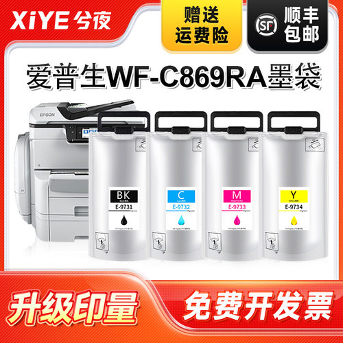 适用爱普生T9731打印机墨袋