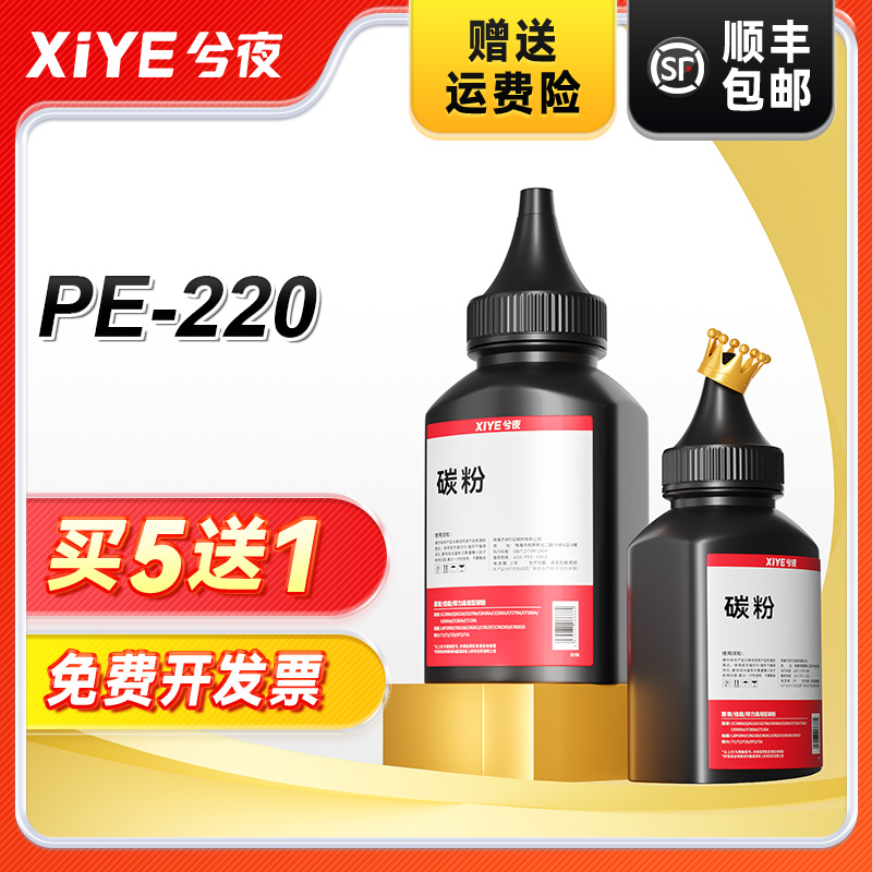 兮夜富士施乐PE220打印机碳粉