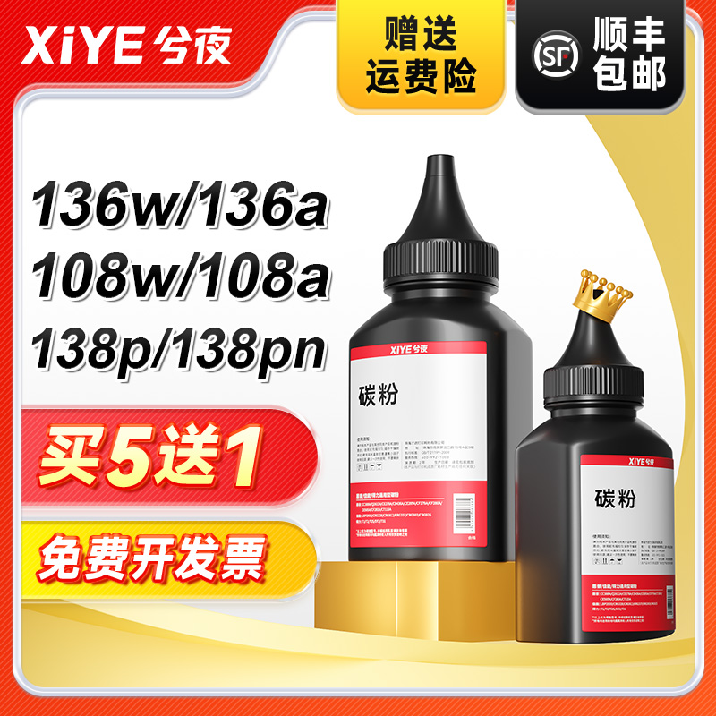 兮夜惠普W1110A打印机碳粉
