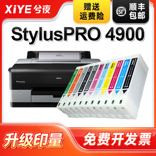 T653B彩色套装 兮夜适用爱普生EPSON 品质T6531 4900墨盒墨水4900喷墨打印一体机颜料墨水墨盒原装 StylusPRO