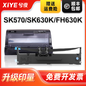 兮夜适用明基SK570色带SK630K丰盈FH630K FH730K LQ615K LQ635K