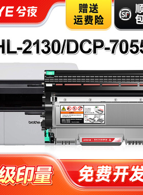 兮夜TN-2015硒鼓适用兄弟DCP-7055激光打印机墨盒HL-2130 HL-2132多功能一体机碳粉墨粉盒Brother TN2015粉盒