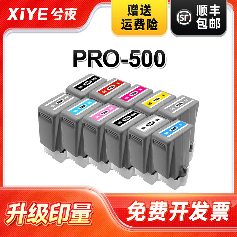 兮夜适用佳能PFI-50十一色墨盒套装imagePROGRAF PRO500 A2幅面喷墨照片打印机墨盒黑彩色墨水