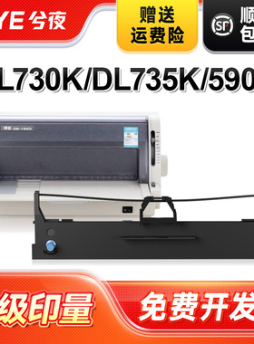 兮夜适用得力DLS730K色带DL730K DL735K 590K595K DE730K DE590K