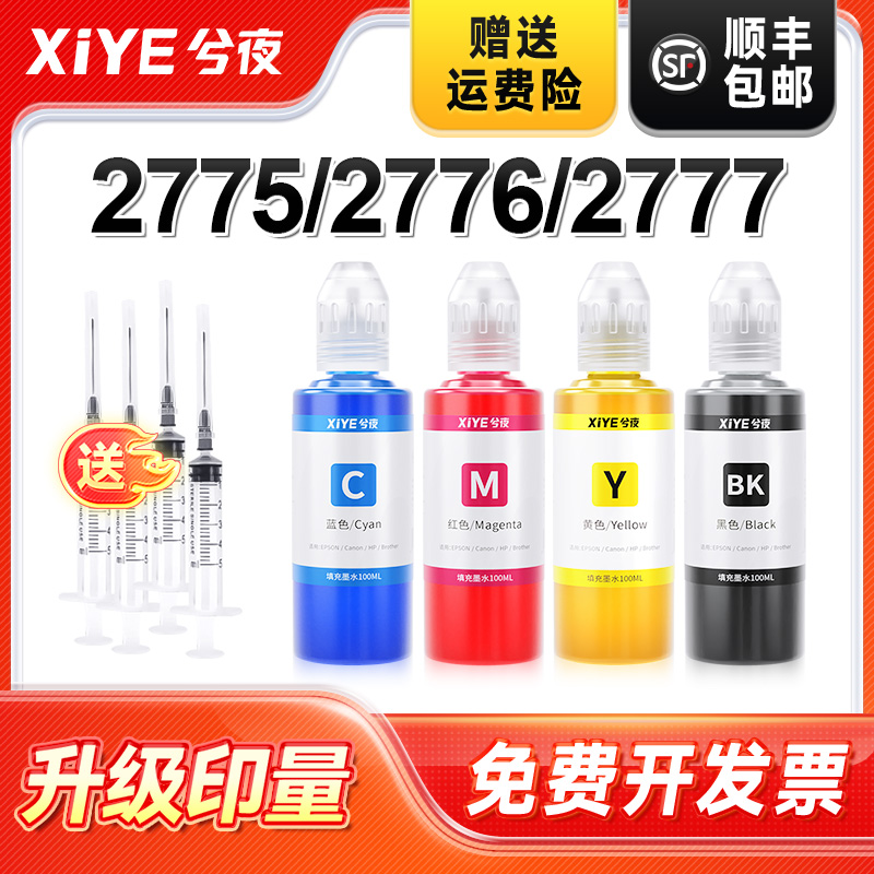 兮夜适用惠普682墨水