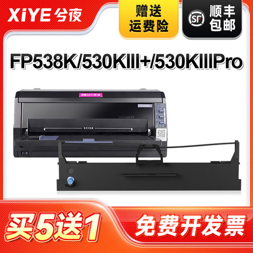 兮夜映美JMR130/FP538K色带