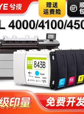 兮夜适用惠普843B墨盒PageWide XL 4000打印机XL4100/4500墨水XL5000/5100喷墨打印机颜料墨水盒843b彩色套装