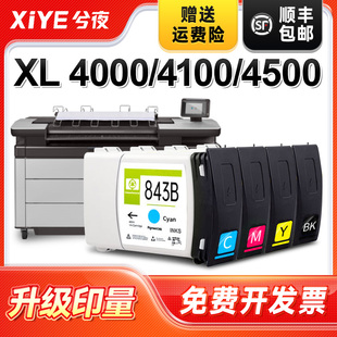5100喷墨打印机颜料墨水盒843b彩色套装 兮夜适用惠普843B墨盒PageWide 4500墨水XL5000 4000打印机XL4100