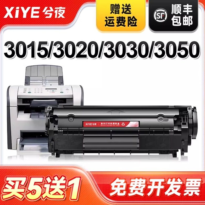 兮夜Q2612A硒鼓适用惠普3015/3020/3030/3050/3052/3055打印机墨盒1012/1015/1022/m1319f/1022NW易加粉HP12a