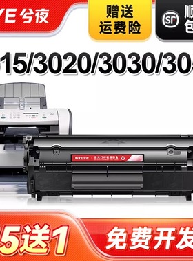 兮夜Q2612A硒鼓适用惠普3015/3020/3030/3050/3052/3055打印机墨盒1012/1015/1022/m1319f/1022NW易加粉HP12a