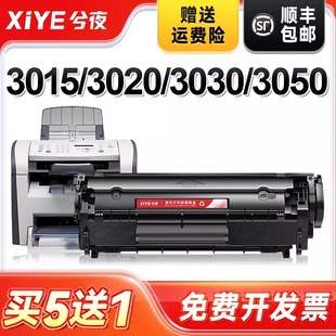 兮夜Q2612A硒鼓适用惠普3015/3020/3030/3050/3052/3055打印机墨盒1012/1015/1022/m1319f/1022NW易加粉HP12a