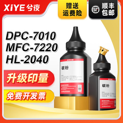 兮夜适用兄弟DPC7010碳粉7020 Fax2820 2020 MFC7420 7220 7225/N DR2050 HL2040 2070n激光打印机TN2050碳粉