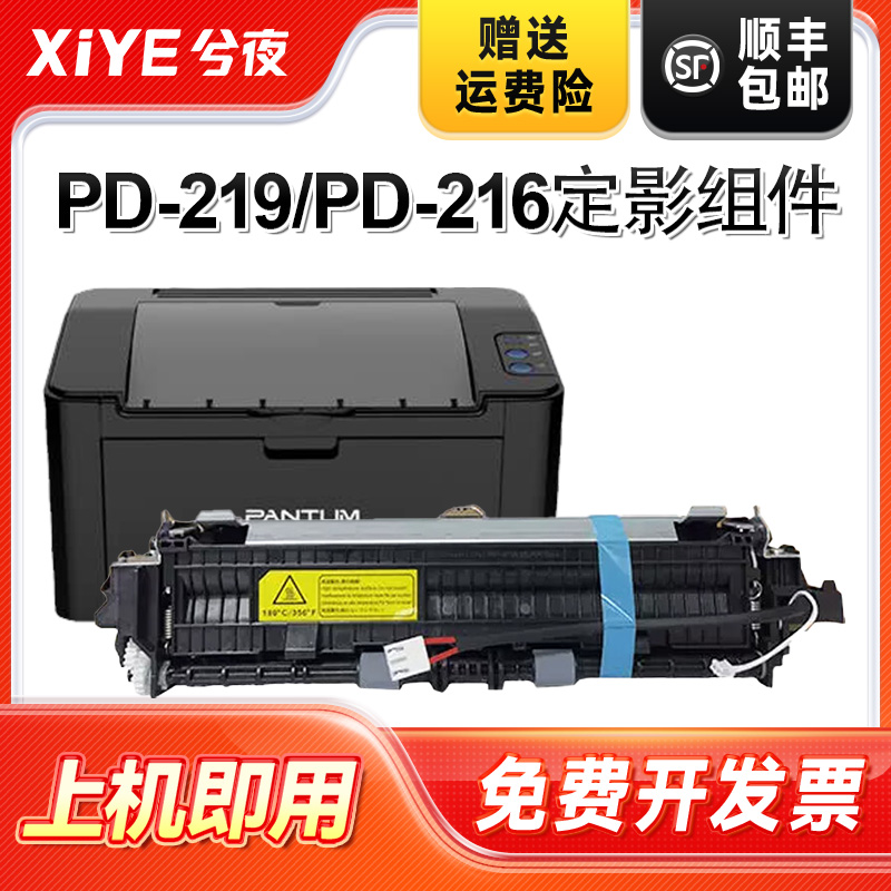 适用奔图m6509NW定影组件易安装