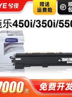 兮夜适用富士施乐DC450I粉盒ApeosPort 350I 550I复印机墨粉II 3000 4000 5010打印机墨盒CT200719硒鼓鼓架