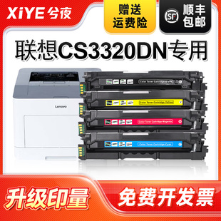 兮夜LD3020硒鼓四色套装 适用联想CS3320DN打印机粉盒CS3320激光复印一体机墨粉盒碳粉墨粉彩色粉筒粉仓晒鼓
