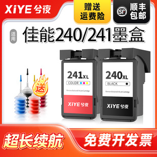 MG2380 4140 一体机CL 240墨盒黑彩色可加墨MG3620 241 原装 MX378 3522打印机墨水MX372 兮夜适用佳能PG 3520