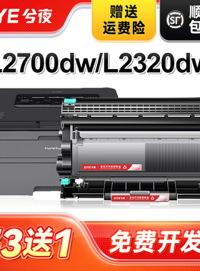 兮夜适用兄弟tn2380粉盒TN660 630 DR2355硒鼓DCP-L2500D/L2560DW HL-L2300D/L2340DW/L2380DW 2703 2720墨盒