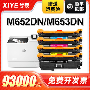M652n打印机M653dn M681dh z复印机M682z碳粉盒HP655A x一体机粉盒MFP 兮夜适用惠普CF450A硒鼓M652dn