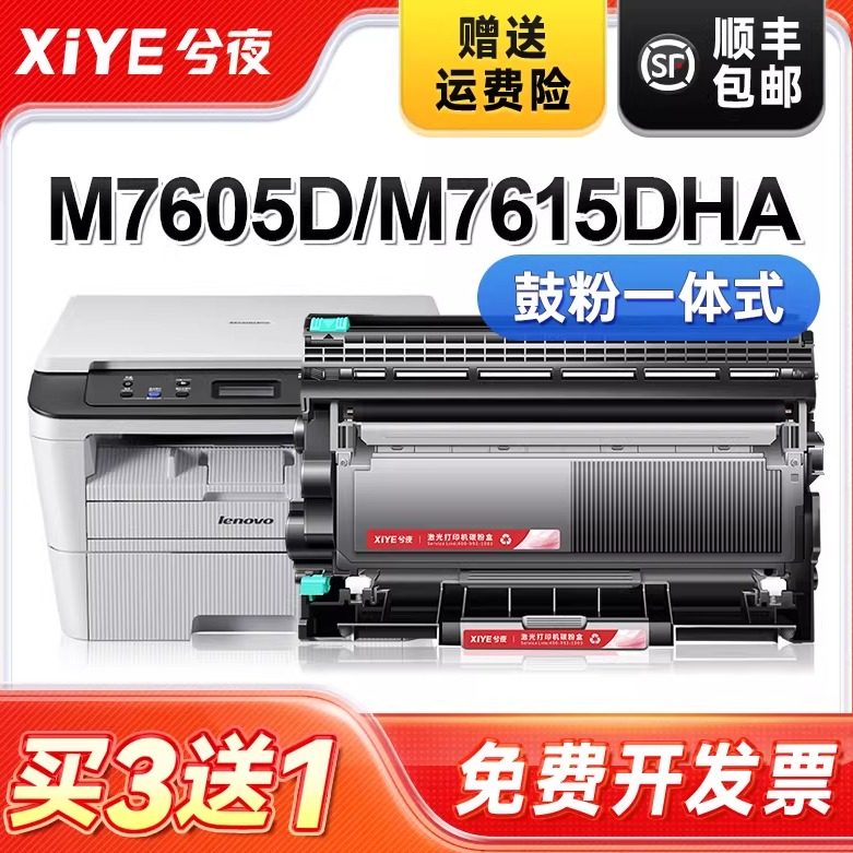兮夜适用联想m7400pro粉盒m7605d硒鼓m7615dna