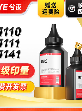 兮夜适用惠普M141a/w碳粉hp1500a墨粉M1410a/20a激光打印机M109-M112 M139-M142 M140w/we M110we 111a/w硒鼓