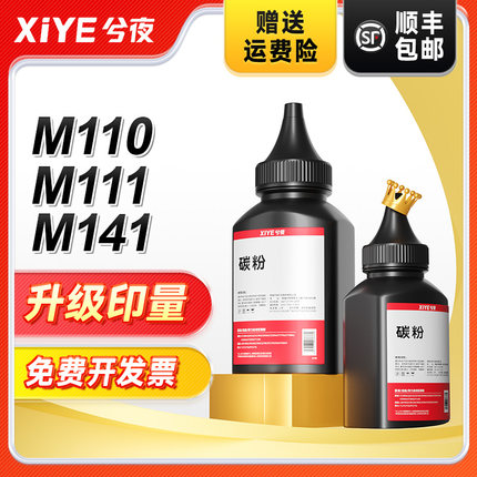 兮夜适用惠普M141a/w碳粉hp1500a墨粉M1410a/20a激光打印机M109-M112 M139-M142 M140w/we M110we 111a/w硒鼓