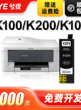 兮夜适用爱普生T1371墨盒黑色大容量Epson K100 K200 K105 K205 K305 T137打印机墨水原装复印喷墨连供一体机