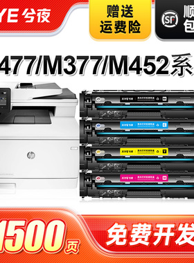 兮夜适用惠普m477fdw硒鼓彩色m377dw m452dw/nw/dn墨盒cf410a粉盒477dw/dn/fnw打印机Color LaserJet Pro MFP